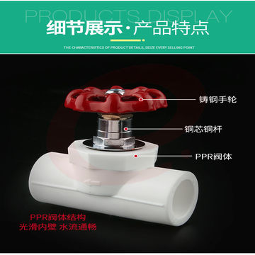 PPR  4分截止阀热熔截止阀