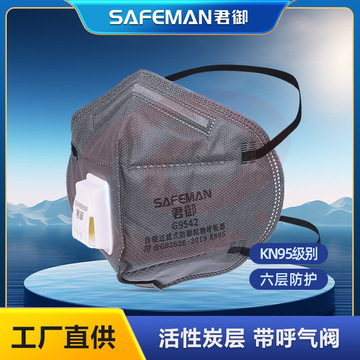 君御G9542活性炭防尘口罩带呼吸阀KN95装修喷漆舒适透气口罩。一只价格(25只/盒)