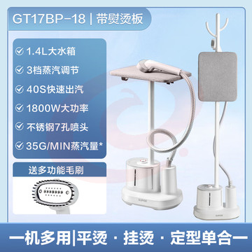 苏泊尔(SUPOR)挂烫机家用1800w大功率手持蒸汽熨烫机服装店分离式水箱杀菌电熨斗带熨烫板