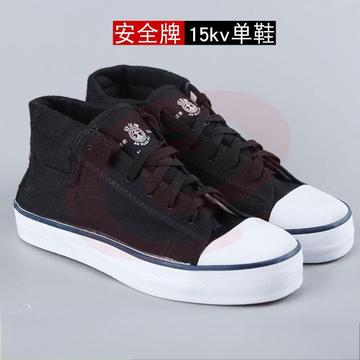 安全牌 绝缘鞋  电工胶鞋劳保鞋 15KV绝缘