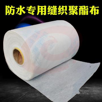 聚酯布  防水涂料增强针织无纺布  防水布 1mX100m加厚(卷)