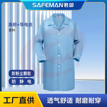 君御防静电大褂电子厂制药厂无尘服洁净服工装导电丝防静电长衫