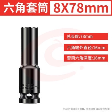 电动扳手套筒头大飞内六角风炮电六角螺丝加长套筒套装8组合32mm 8×78mm