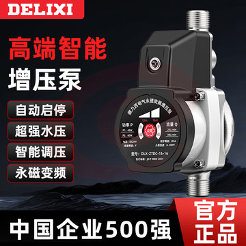 德力西变频增压泵家用全自动水泵自来水管道泵冷燃气热水器增压加压泵-小河豚60W