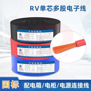 RV电线软线 0.5单芯多股 国标铜芯 约100米