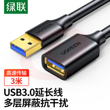 绿联 USB3.0延长线公对母 高速传输数据连接线 加长线 3米 黑 30127