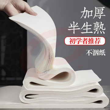 半生半熟宣纸 四尺对开国画书法练习纸  四尺四开100张