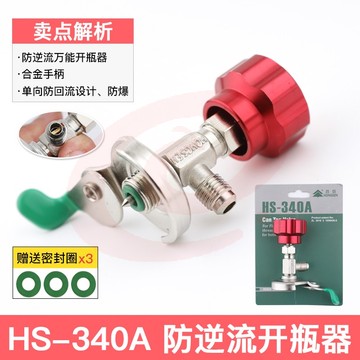 鸿森r22 r134a制冷剂雪种冷媒开瓶器开启阀汽车空调冰箱加氟工具339开瓶器 鸿森340A(通用型)