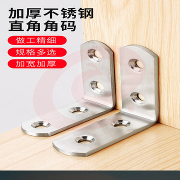 不锈钢角码三角直片固定器角铁支架加固家具衣柜固定件 角码3厚(4个)各尺码见详图，下单备注尺码或联系客户人员