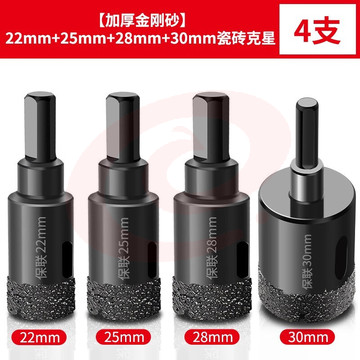 保联 瓷砖打孔钻头玻璃开孔器大理石材专用磁砖大全瓷玻化干打陶瓷神器 22+25+28+30