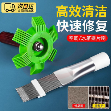 空调不锈钢翅片梳子修复刚刷散热器散热片外机冷凝片清洁清洗刷 不锈钢翅片梳【1把】