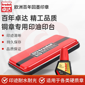 卓达  金属印台 印章专用印尼 9082印台+7211印油 1套