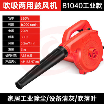 动力鼓风机大功率吹风机强力清灰吹吸两用电脑清灰220V无极调速B1040