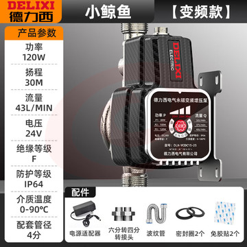 德力西变频增压泵家用全自动水泵自来水管道泵冷燃气热水器增压加压泵-小鲸鱼120W