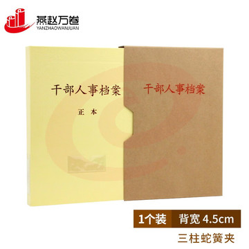 干部人事档案盒  新标准人事档案夹