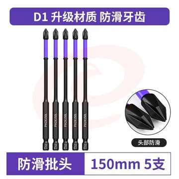 D1冲击强磁批头  D1防滑齿【150mm】5支