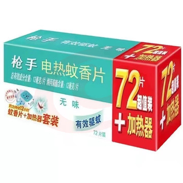 枪手  电热蚊香片72片+1器