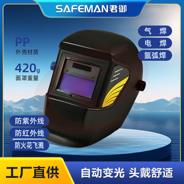 君御W7002自动变光电焊面罩光控可调式太阳能变光焊接面罩焊工用