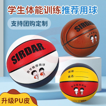 萨达 幼儿园软皮5号篮球(参照详情备注颜色)