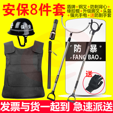 巨联(JULIAN)  安保套装盾牌钢叉防刺衣防身头盔棍学校幼儿园物业保安防暴器材   预制款  经典安保器材八件套