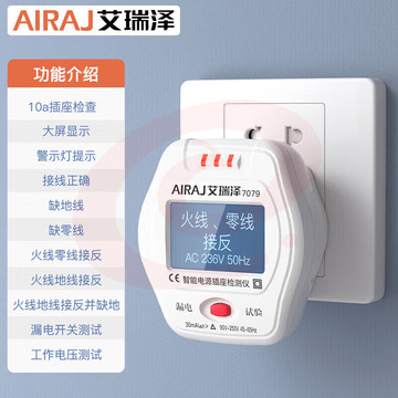 智能插座检测仪电源验电器测试仪零火线检测器相位极性漏电检测仪