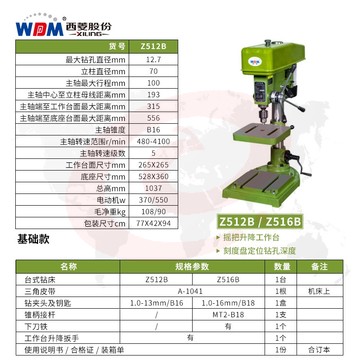 西菱工业级台钻高精度重型大功率钢件钻孔机多功能台式三相Z4120 Z512B【380V/550W】