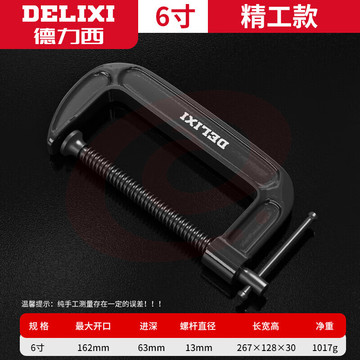 德力西G字夹 固定器g型 6寸G型夹(可加160MM)