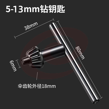 手电钻钥匙钻夹头冲击钻家用电钻转头电磨夹头扳手电钻配件5-20mm 5-13mm