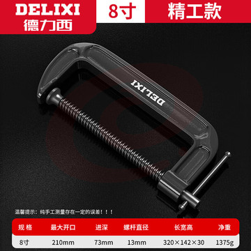 德力西G字夹 固定器g型 8寸G型夹(可加230MM)