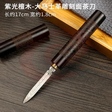 茶刀