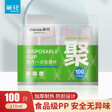 茶花  一次性杯子航空杯塑料杯加厚耐高温 170ml 100只