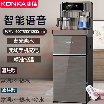 康佳(KONKA)智能茶吧机饮水机家用下置水桶全自动制冷制热高端智能语音声控茶吧机 豪华大款高1.2米