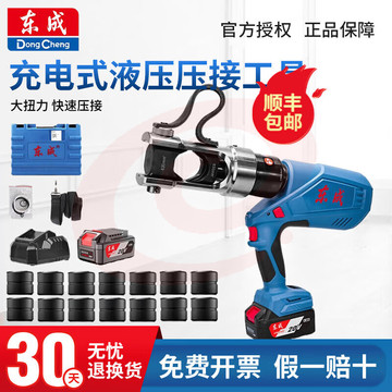 东成20V电动液压钳DCYH400E充电式压线钳压接钳铜铝压接工具电缆钳 DCYH630(20v 一电一充)