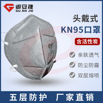 固安捷9532活性炭防尘口罩头戴式防异味防甲醛装修喷漆防雾霾口罩。一只价格(30只/盒)