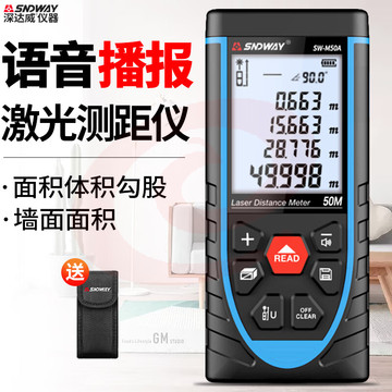 深达威激光测距仪 SW-M50A室内(锂电+语音)