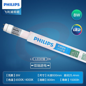 飞利浦(PHILIPS)LED灯管 白光  8W 长度0.6米
