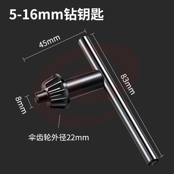 手电钻钥匙钻夹头冲击钻家用电钻转头电磨夹头扳手电钻配件5-20mm 5-16mm