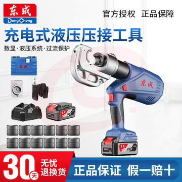 东成 20V电动液压钳DCYH300充电式压线钳压接钳铜铝电缆钳 DCYH300(20v 4.0一电一充)
