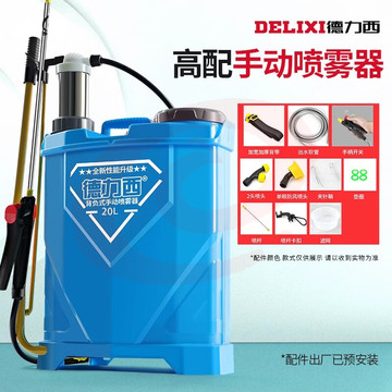 德力西手动喷雾器手压式农用打药果树喷农药背负式防疫消毒机喷壶 德力西【钻石款】20L高配