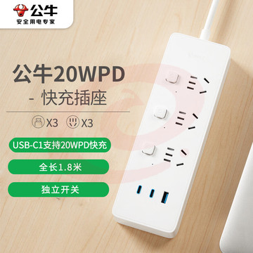 公牛20W 快充插座 PD苹果充电接线板 Type-c口+USB口+3位分控 全长1.8米 GNV-U1203F