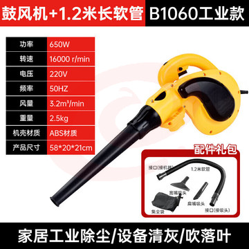 动力鼓风机大功率吹风机强力清灰吹吸两用电脑清灰220V六档调速B1060