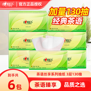 心相印 抽纸130抽3层软抽 6包/提茶语丝享 DT15130