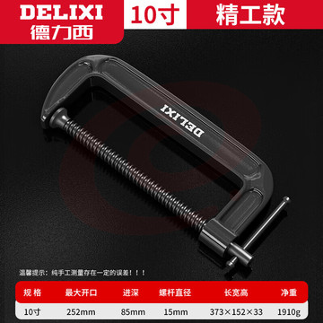 德力西G字夹 固定器g型 10寸G型夹(可加250MM)