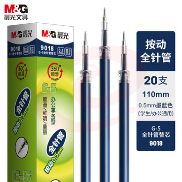 晨光G-5 墨蓝色0.5mm中性笔芯 签字笔替芯  K35/S01/S08 20支/盒