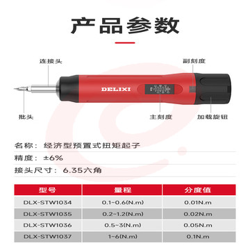 德力西高精度可调式螺丝批头测力计数显扭力起子预置扭矩力矩螺丝刀 【自动切换】