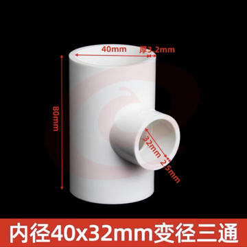 ABS三通  变径三通 φ40*32