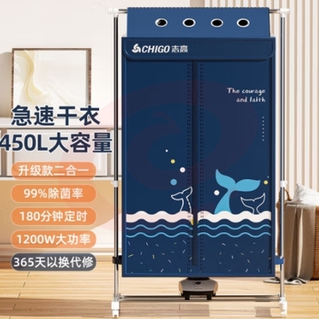 志高(CHIGO)烘干机家用干衣机 小型风干烘衣机婴儿衣物暖风大容量定时烘干宿舍衣架晾衣多用途180分钟定时 【伸缩定时】加粗不锈钢管+1200W+ 450L