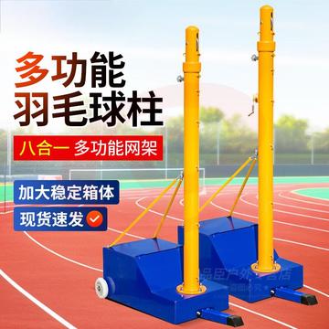 诺予安羽毛球柱户外羽毛球网架室内外移动便携式比赛标准气排球网架 标准加厚羽毛球柱+网+扳手