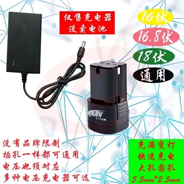 电钻充电器 电动扳手充电器锂电充电器 16V16.8V18V通用充电器