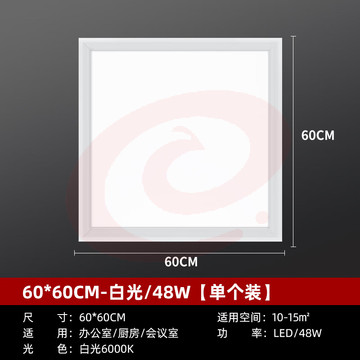 LED平板灯600*600 48W 适用于铝扣板吊灯   10个/箱